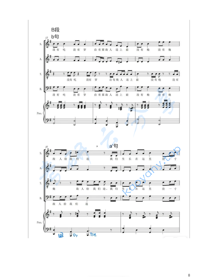 2026年河北师范大学719和声与曲式考研真题,image.png,河北师范大学和声与曲式,河北师范大学,和声与曲式,第8张