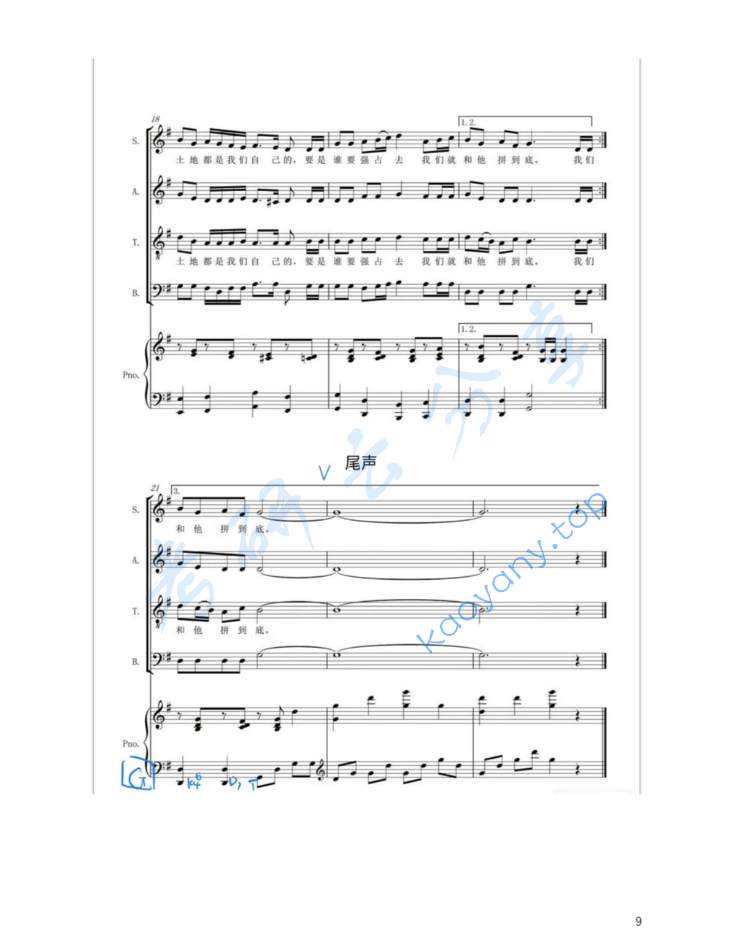 2026年河北师范大学719和声与曲式考研真题,image.png,河北师范大学和声与曲式,河北师范大学,和声与曲式,第9张