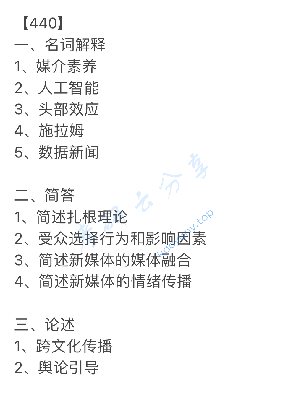 2026年南昌大学440新闻与传播专业基础考研真题,image.png,南昌大学新闻与传播专业基础,南昌大学,新闻与传播专业基础,第1张