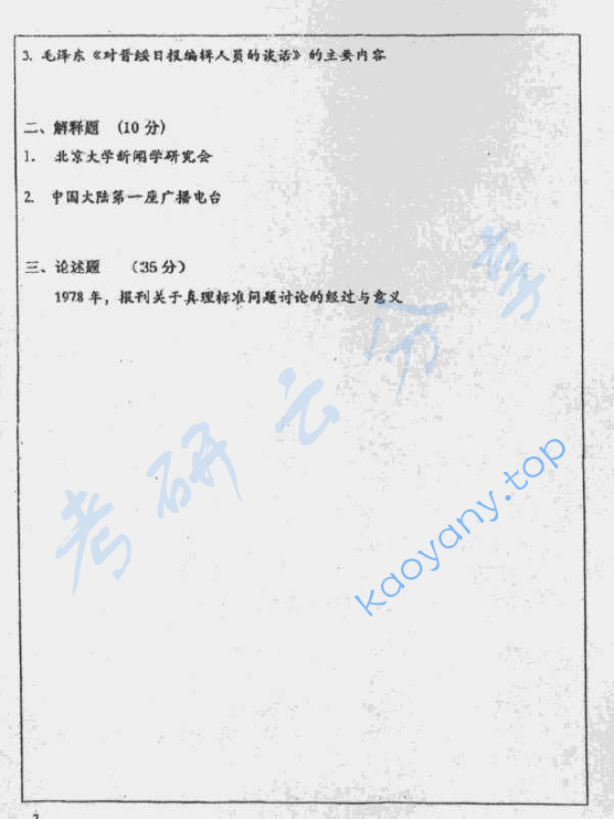 2015年天津师范大学674新闻传播理论与历史考研真题,image.png,天津师范大学新闻传播理论与历史,天津师范大学,新闻传播理论与历史,第2张