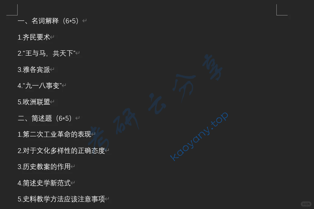 2026年天津师范大学889历史教育理论考研真题