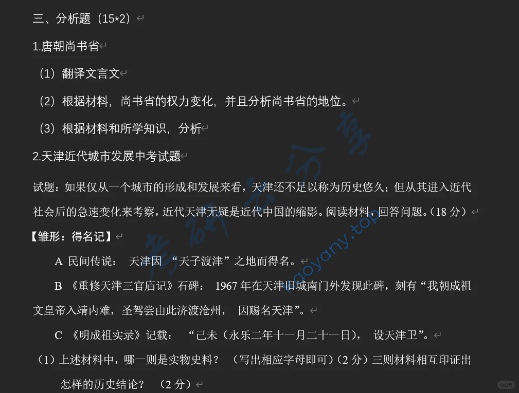 2026年天津师范大学889历史教育理论考研真题,image.png,天津师范大学历史教育理论,天津师范大学,历史教育理论,第2张