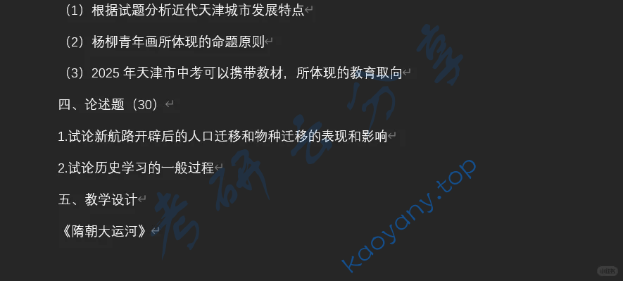 2026年天津师范大学889历史教育理论考研真题,image.png,天津师范大学历史教育理论,天津师范大学,历史教育理论,第4张