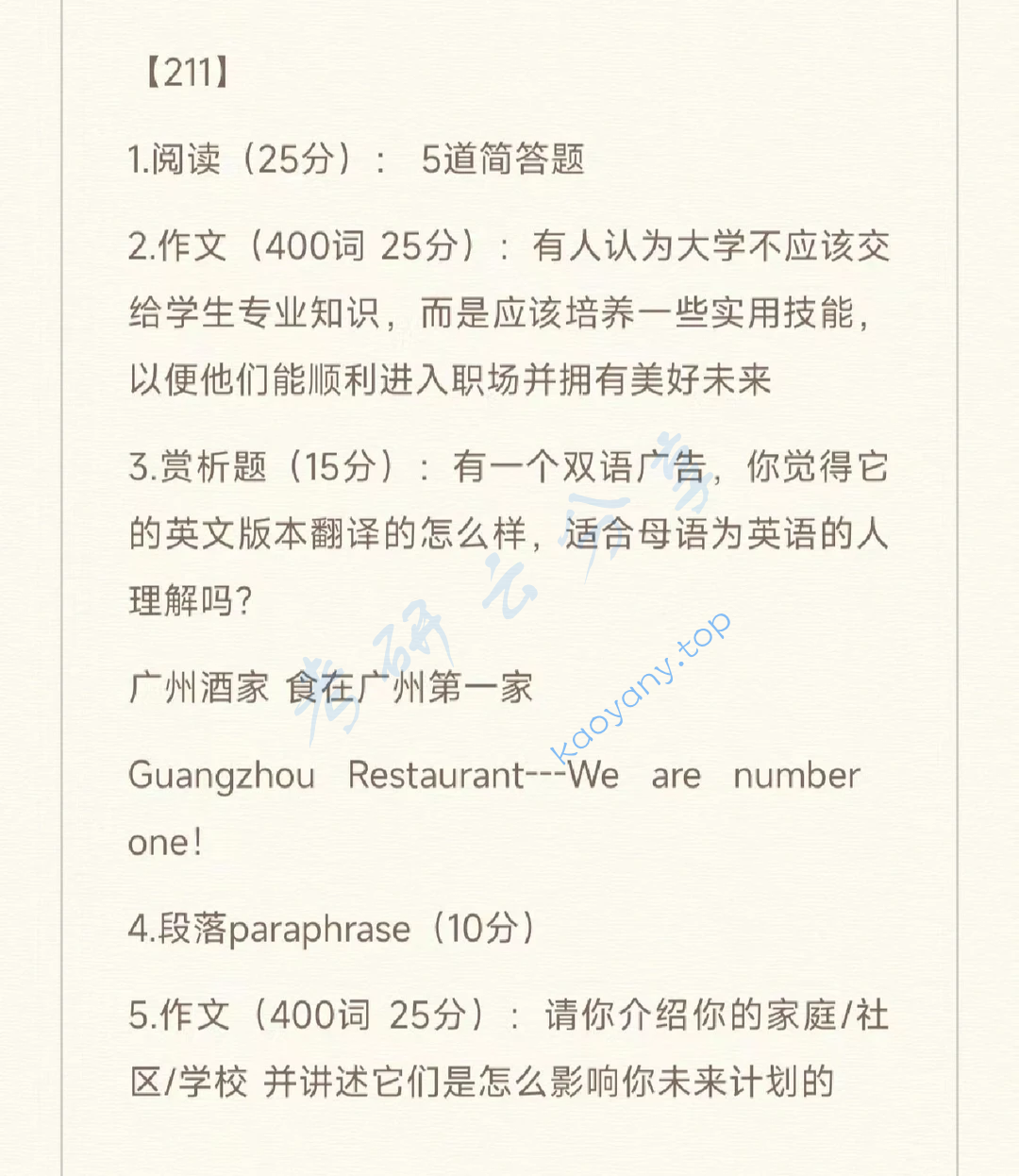 2023年辽宁大学211翻译硕士英语考研真题