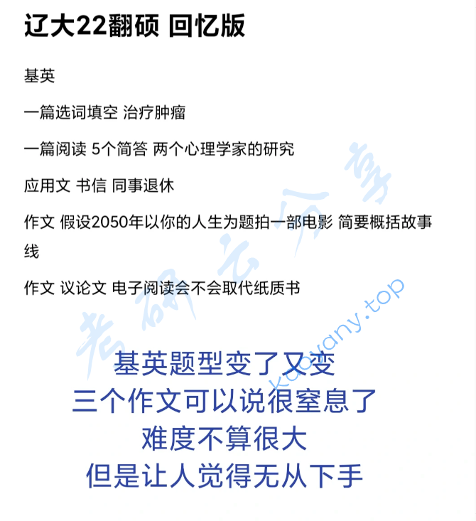 2022年辽宁大学357英语翻译基础考研真题
