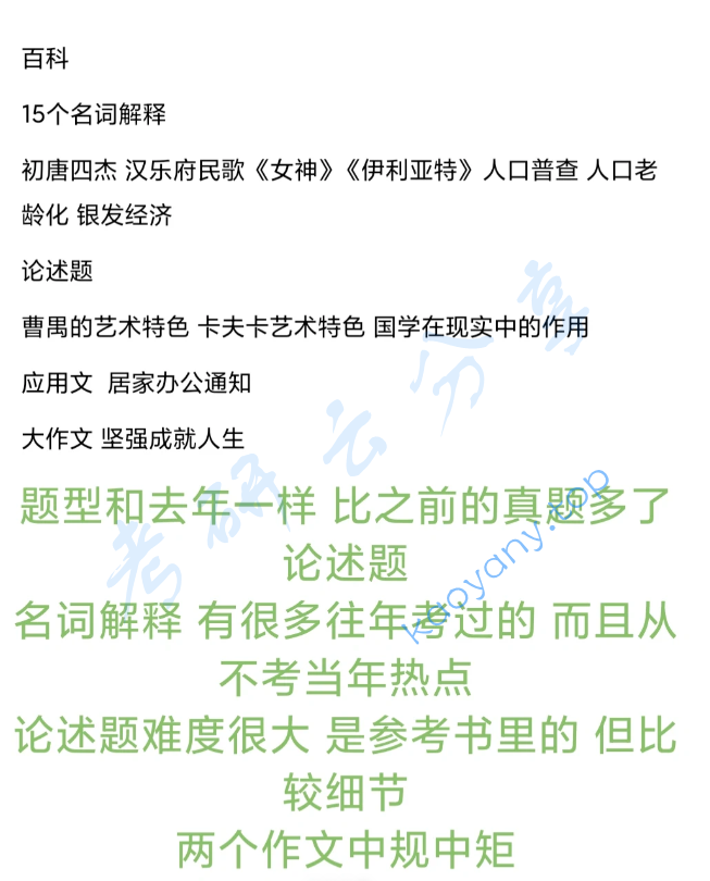 2022年辽宁大学448汉语写作与百科知识考研真题,image.png,辽宁大学汉语写作与百科知识,辽宁大学,汉语写作与百科知识,第3张