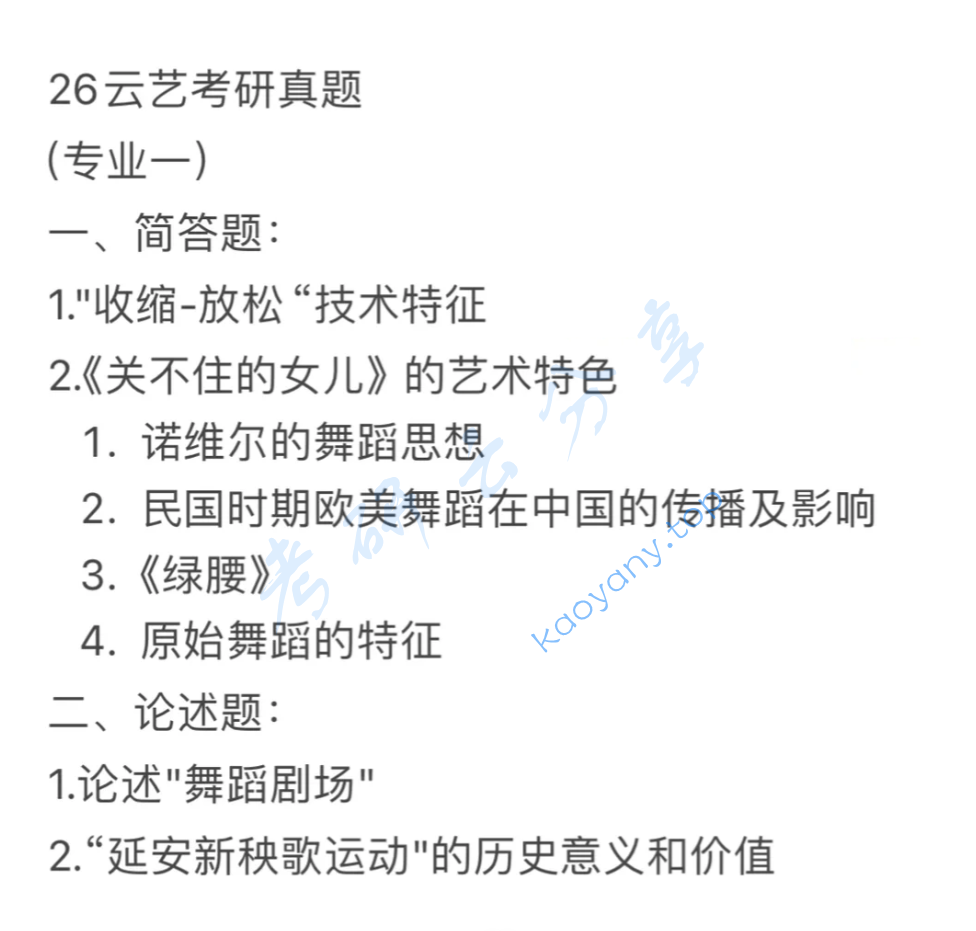 2026年云南艺术学院730中外舞蹈史考研真题,image.png,云南艺术学院中外舞蹈史,云南艺术学院,中外舞蹈史,第1张