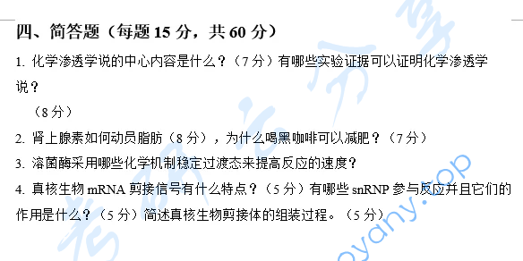 2024年东南大学338生物化学考研真题,image.png,东南大学生物化学,东南大学,生物化学,第3张