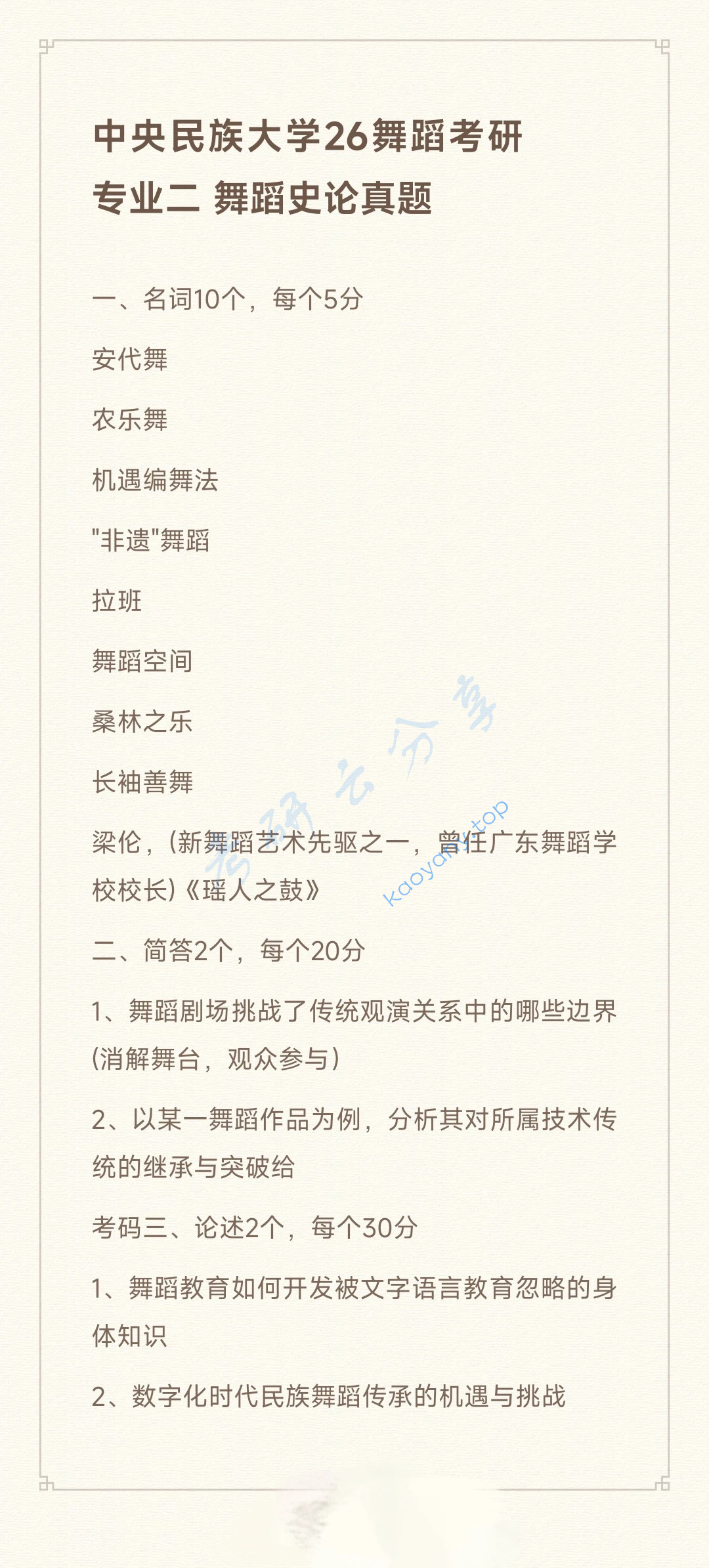 2026年中央民族大学841舞蹈历史与理论考研真题