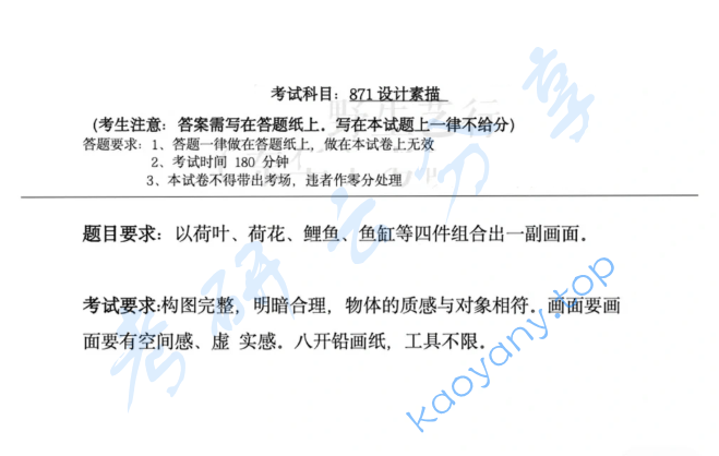 2023年东华大学871设计素描考研真题