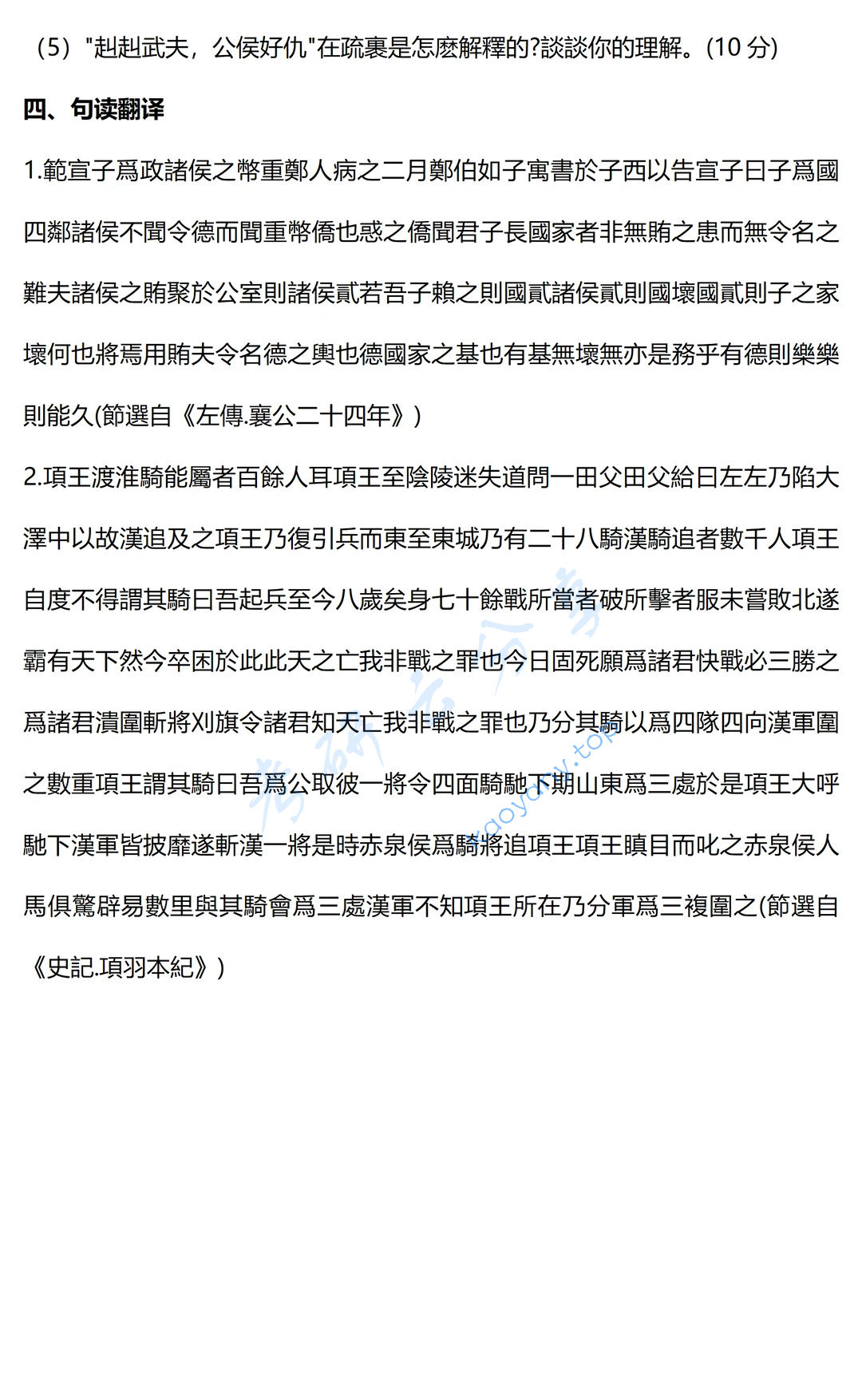 2026年安徽大学811古代汉语考研真题,安徽大学古代汉语,安徽大学,古代汉语,第2张 2026年安徽大学811古代汉语考研真题,image.png,安徽大学古代汉语,安徽大学,古代汉语,第2张