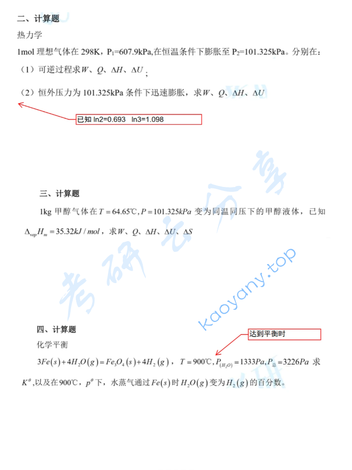 2025年浙江工业大学801物理化学考研真题,image.png,浙江工业大学物理化学,浙江工业大学,物理化学,第3张