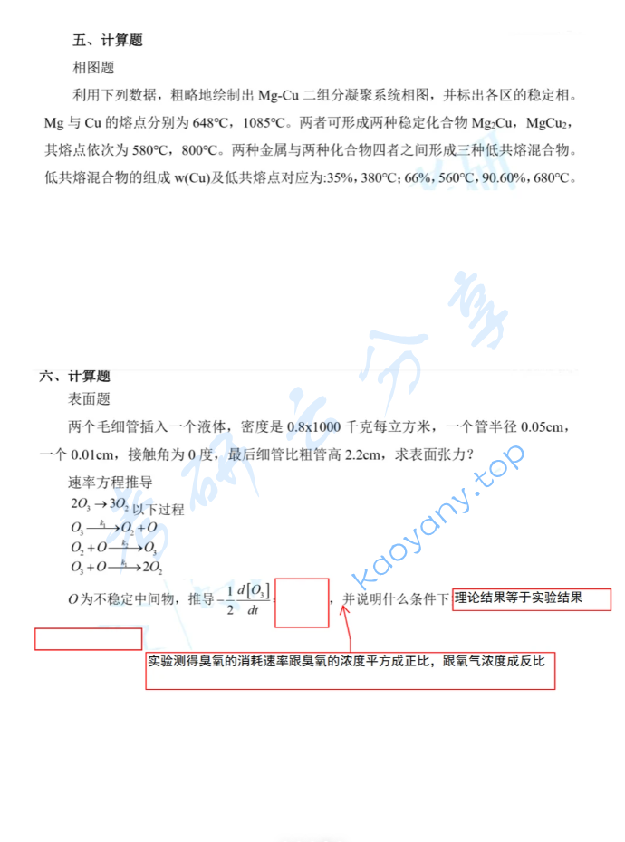 2025年浙江工业大学801物理化学考研真题,image.png,浙江工业大学物理化学,浙江工业大学,物理化学,第4张