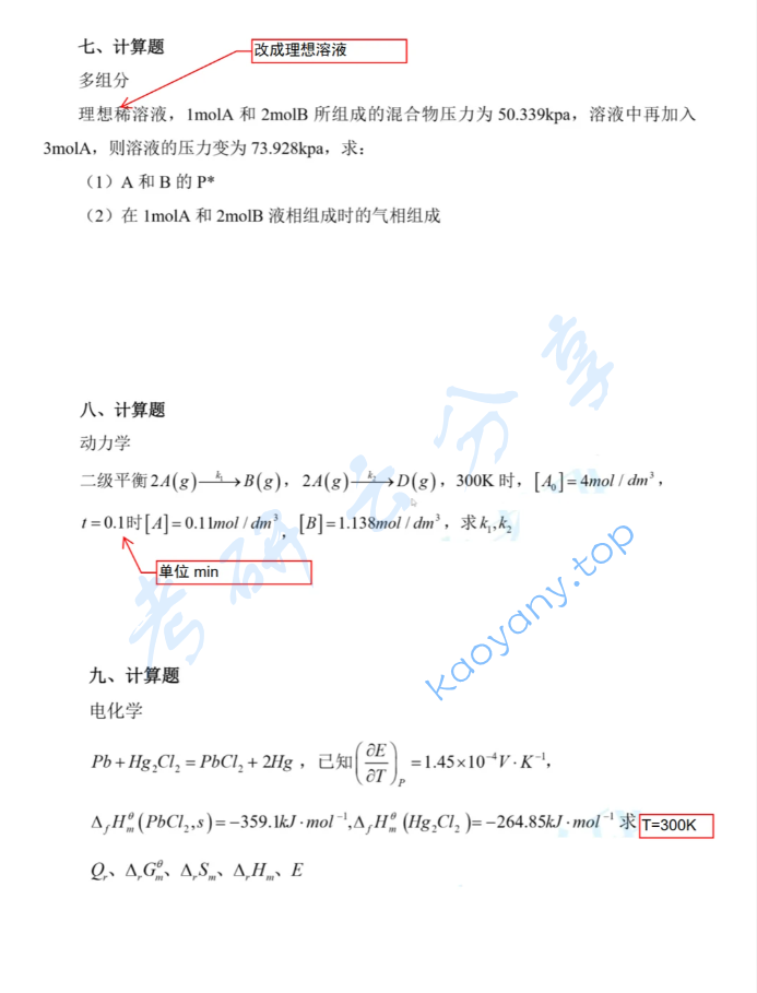 2025年浙江工业大学801物理化学考研真题,image.png,浙江工业大学物理化学,浙江工业大学,物理化学,第5张