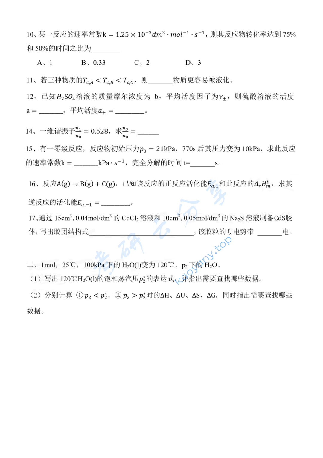 2025年天津大学839物理化学考研真题,image.png,天津大学物理化学,天津大学,物理化学,第2张