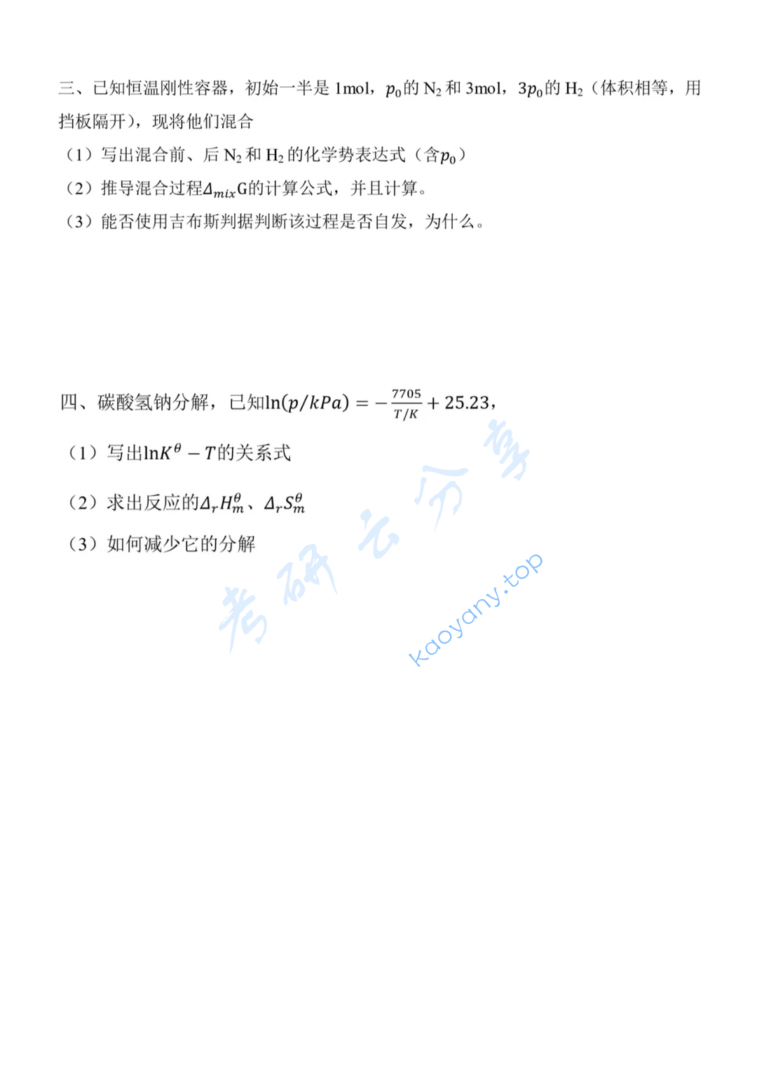 2025年天津大学839物理化学考研真题,image.png,天津大学物理化学,天津大学,物理化学,第3张