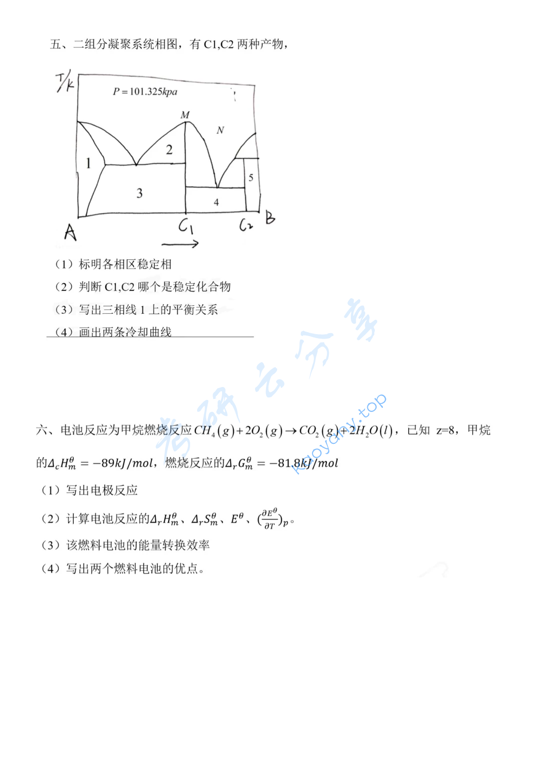 2025年天津大学839物理化学考研真题,image.png,天津大学物理化学,天津大学,物理化学,第4张