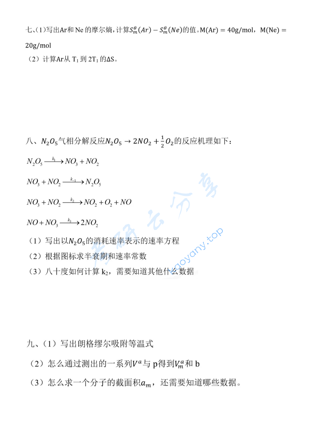 2025年天津大学839物理化学考研真题,image.png,天津大学物理化学,天津大学,物理化学,第5张