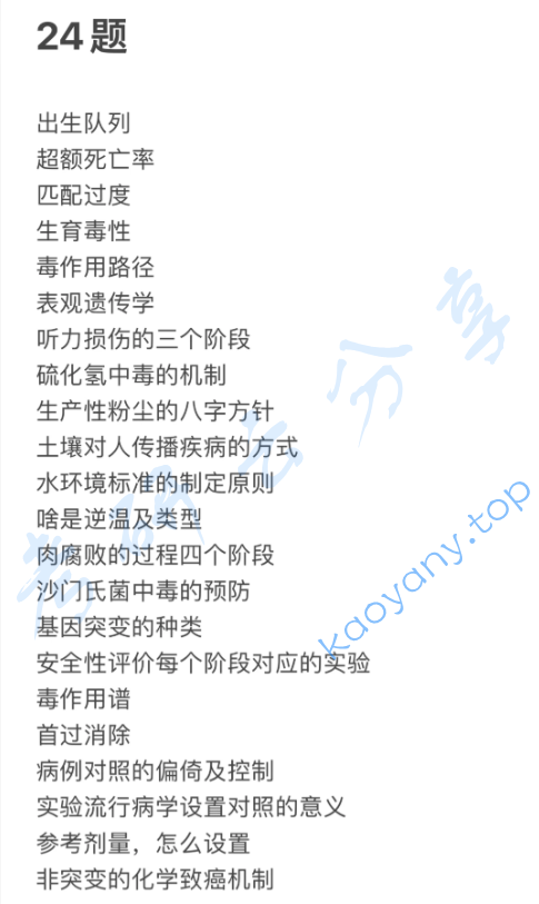 2024年中国医科大学353卫生综合考研真题