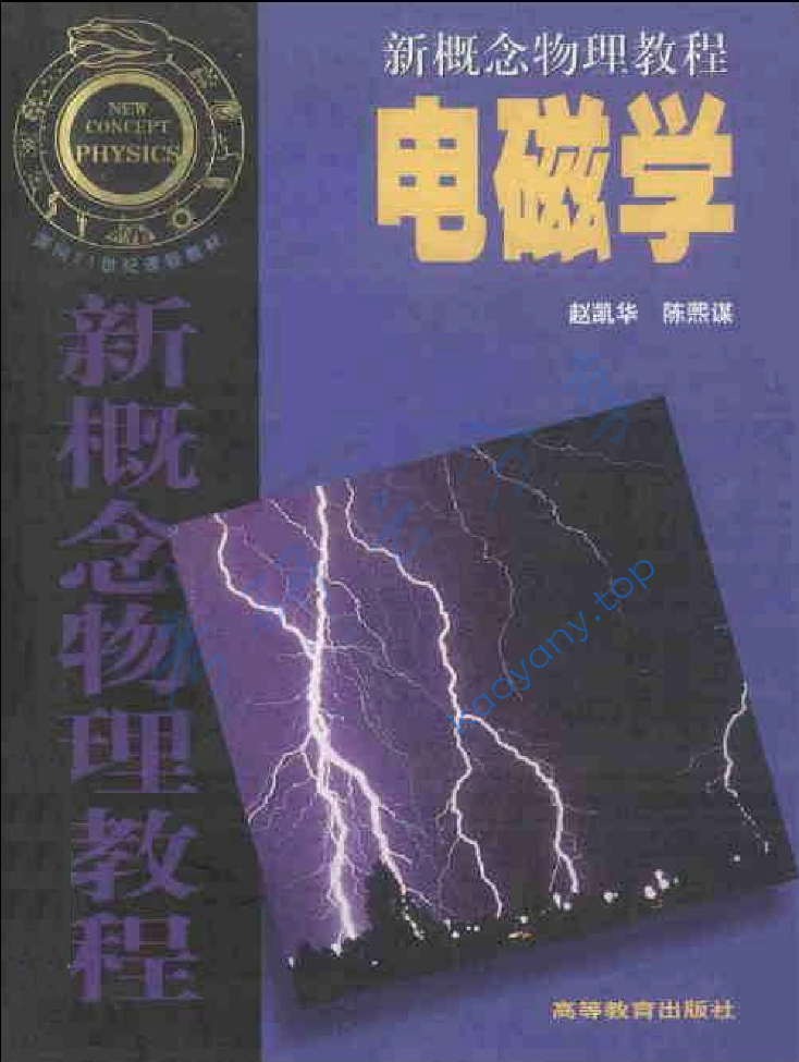 赵凯华《电磁学》