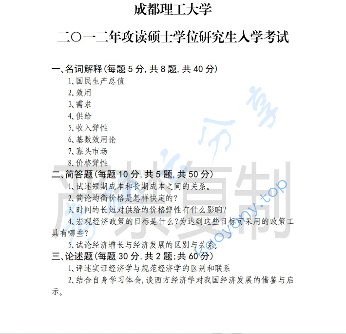 2012年成都理工大学883经济学考研真题